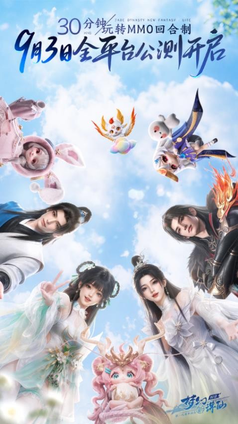 梦幻新诛仙:轻享华为版v51.84.202 1