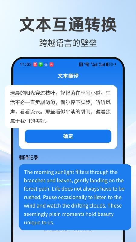 秒译通免费版v1.0.2 5