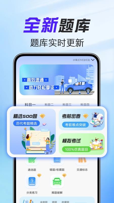 驾考考试通最新版v1.3.0(3)