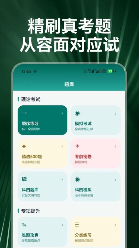 智学驾考之家手机版v1.0.0(3)