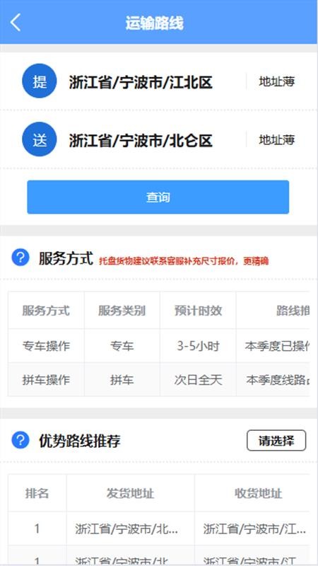 瑞运物流客户端v1.0.53 1