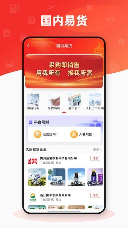 易货交易服务平台免费版v2.1.6 1