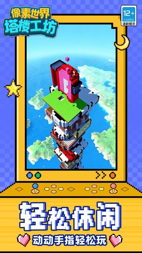 像素世界:塔楼工坊游戏v1.1.8 4