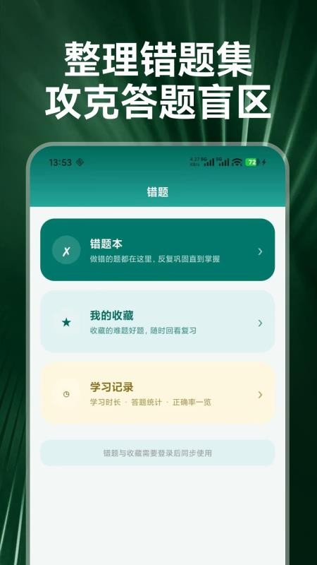 智学驾考之家手机版v1.0.0(2)