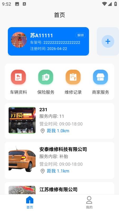 车迹忆最新版v1.0.7 3