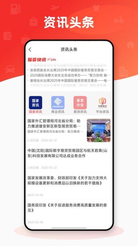 易货交易服务平台免费版v2.1.6 2