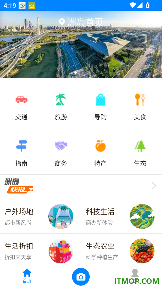 洲岛服务官方版