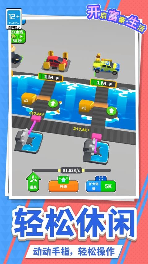 开启富豪生活游戏v1.2.7 5