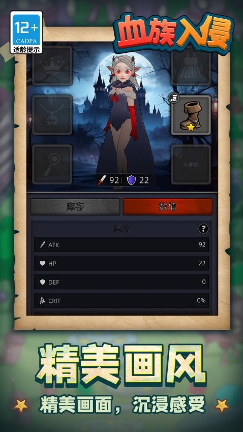 血族入侵游戏v1.1.3 4