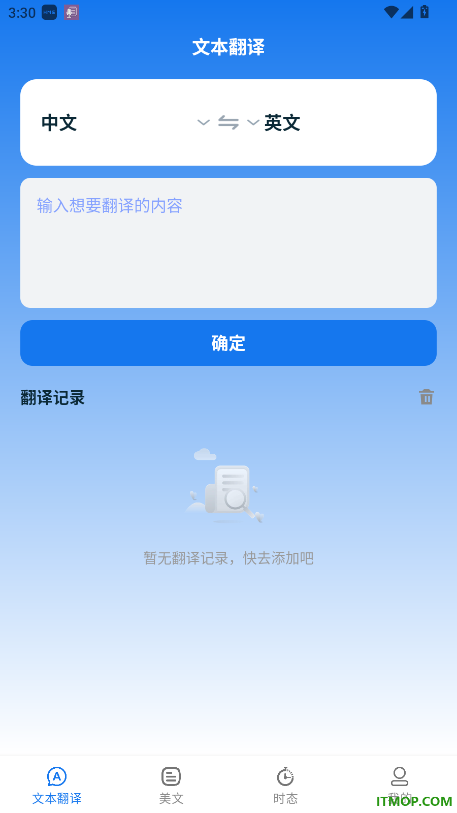 秒译通免费版
