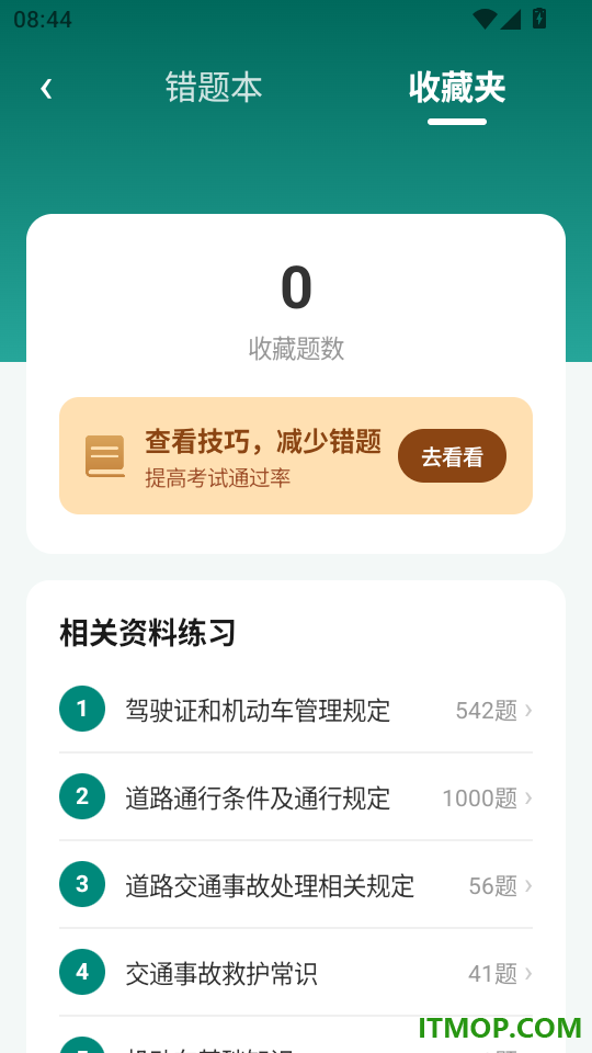 智学驾考之家手机版