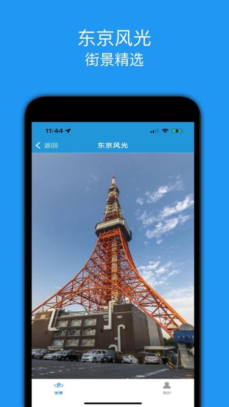 街景精选手机版v2.0 1