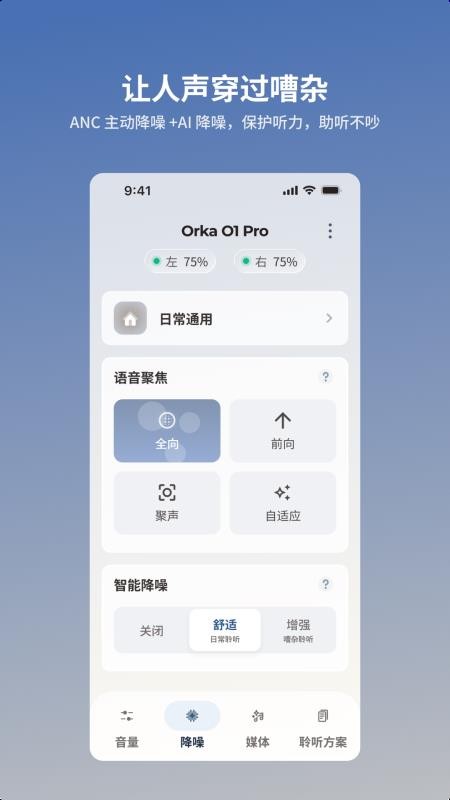 Orka绘听手机版v1.1.5 3
