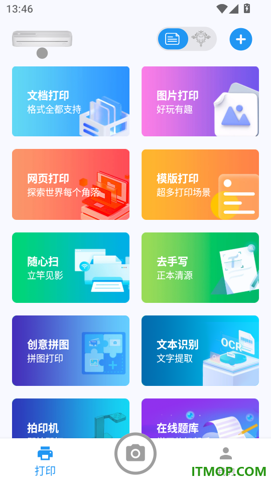 拍印互联手机版