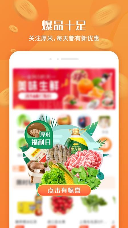 厚米官网版v3.1.2 4