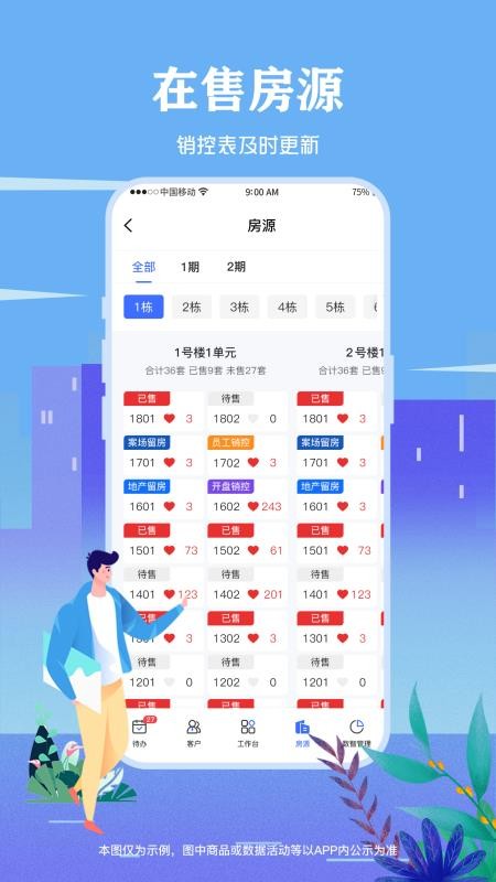 智慧营销最新版v2.2.1 2