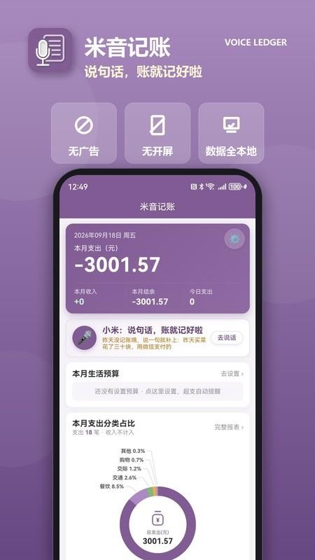 米音记账手机版v0.1.45 5