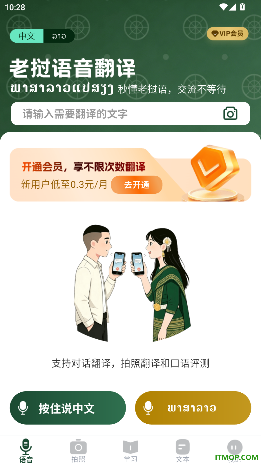 老挝语音翻译最新版