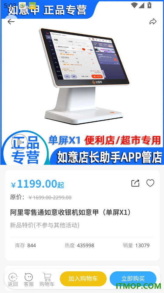 如意门店助手官网版