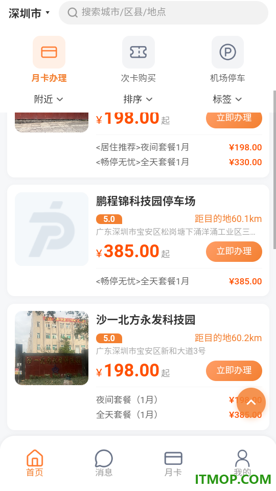 力力停车官方版