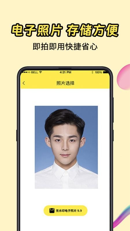 一寸证件照官网版v7.9.791(1)