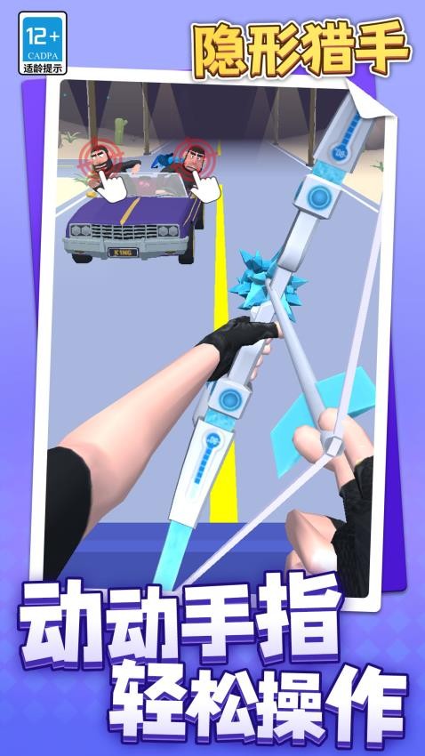 隐形猎手游戏v1.1.7 3