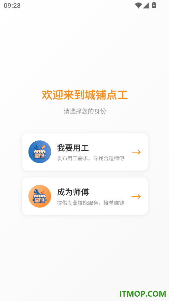 城铺点工官网版