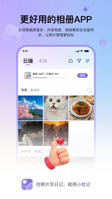 小拾记免费版v2.4.1 5