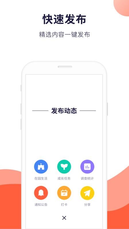 幼幼家园教师官方版v3.1.1(3)