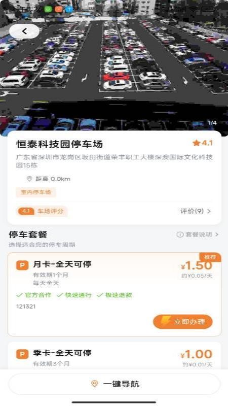 力力停车官方版v1.0.0 3