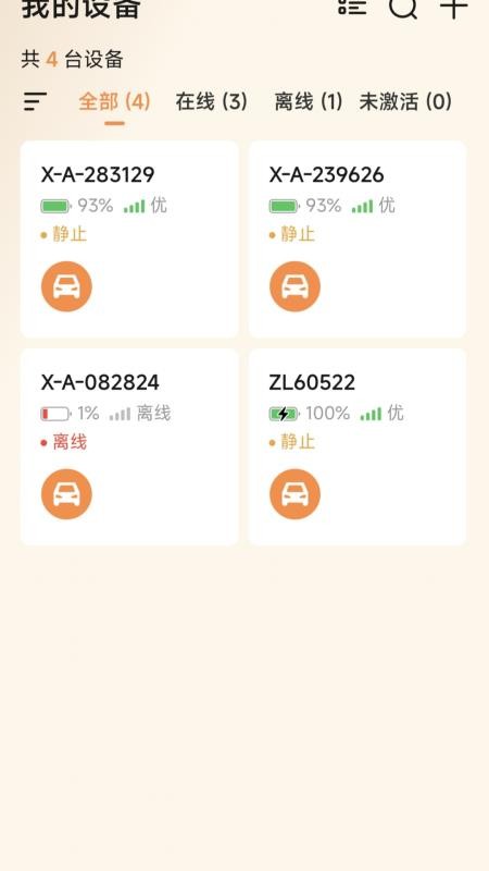 智巡物联官方版v1.3.6(1)