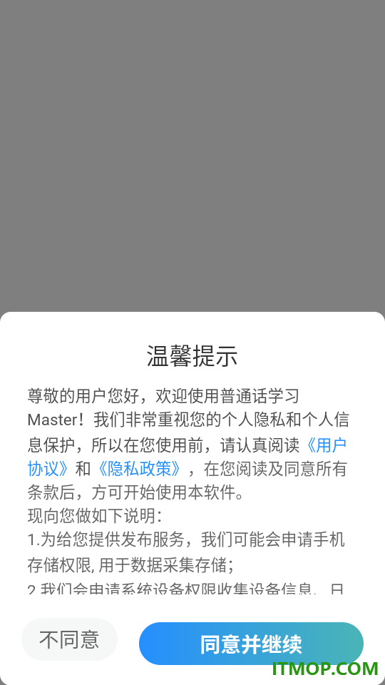 普通话学习Master官方版