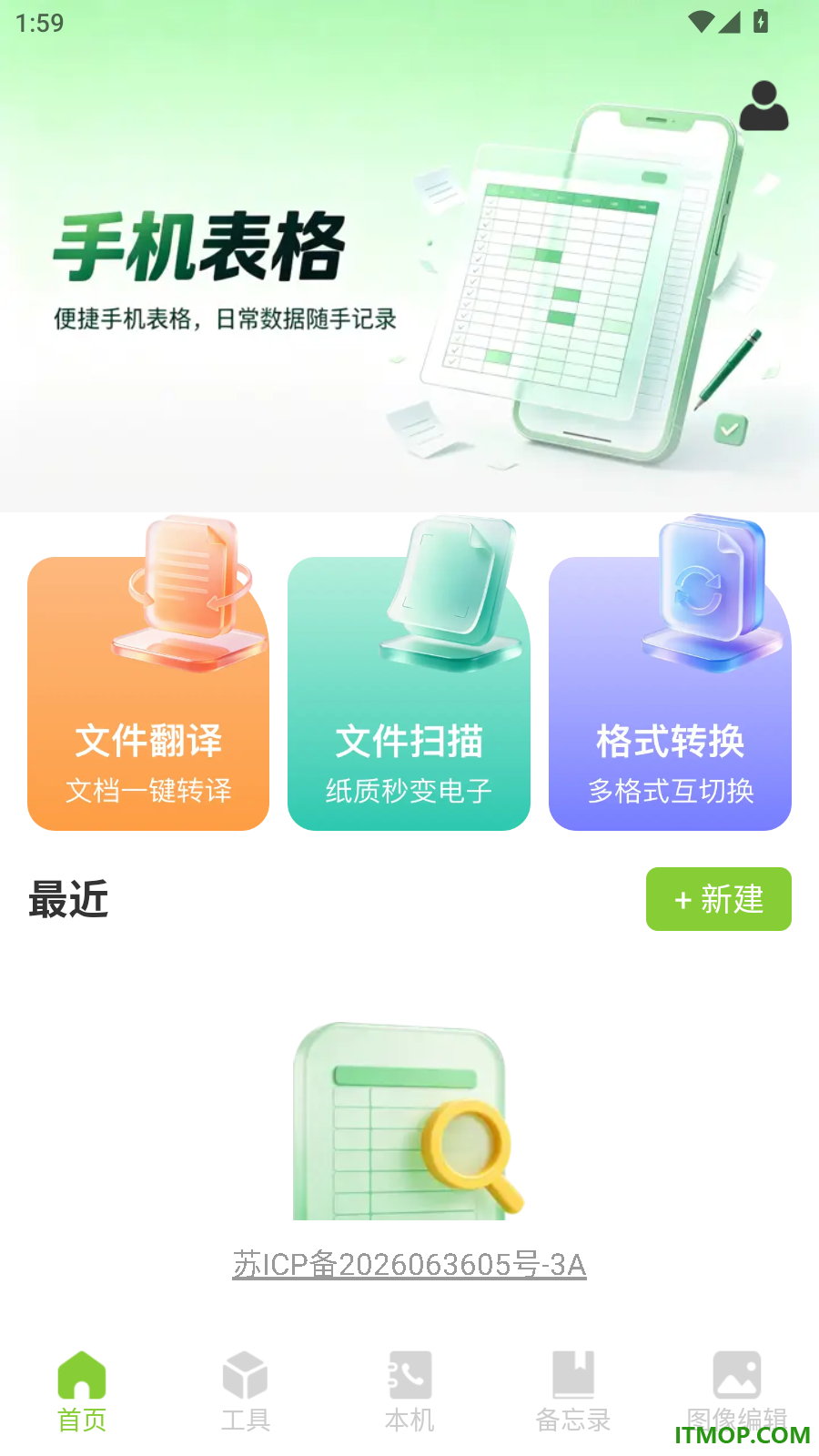 栏谞手机表格免费版