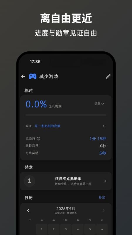 戒条手机版v2.0.0(4)