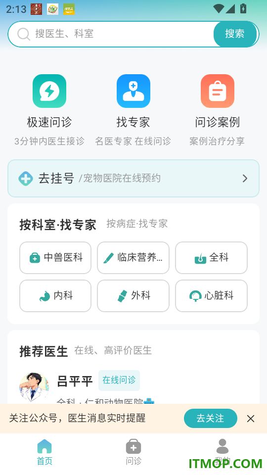 好宠医官方版