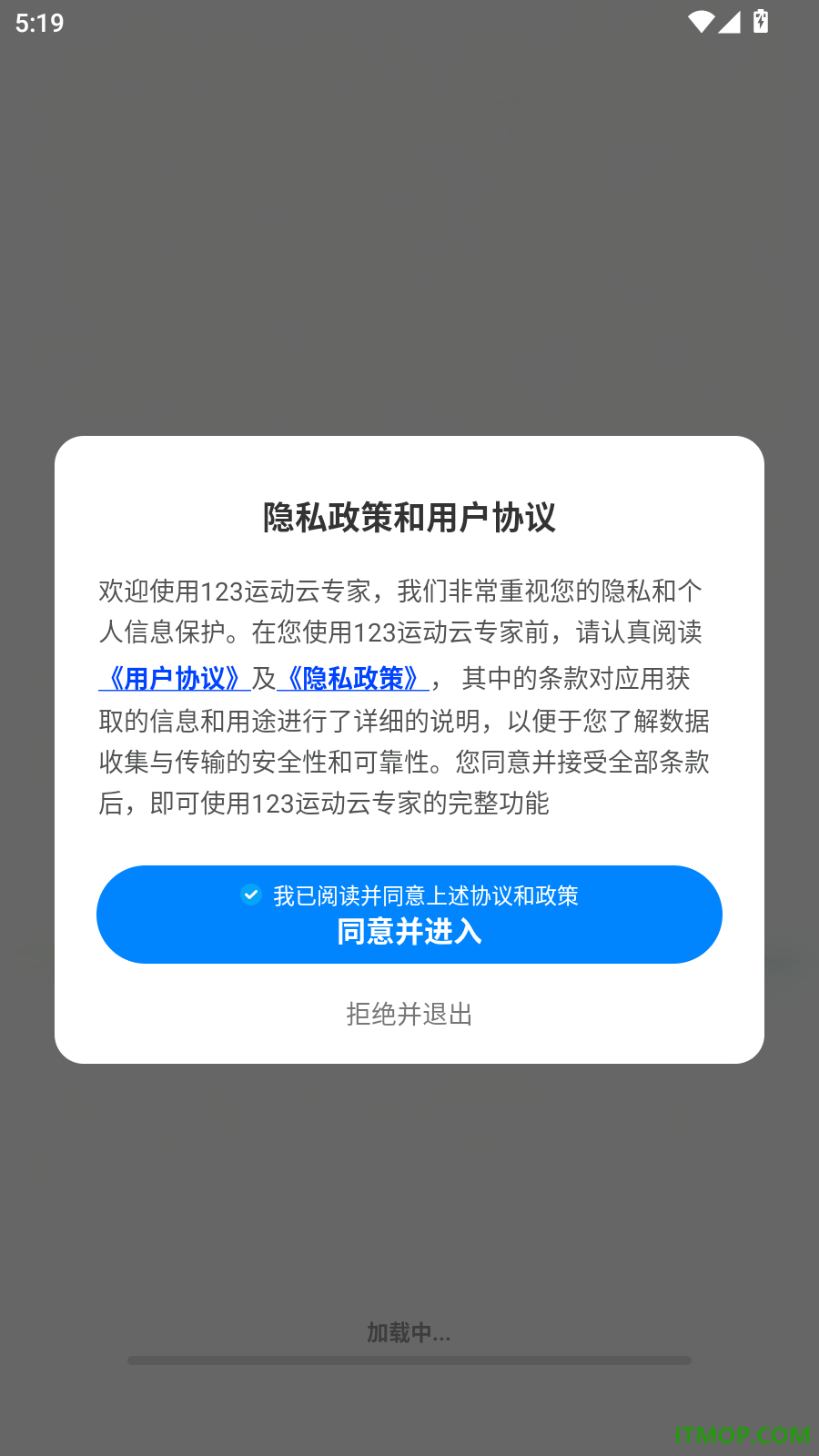 123运动云专家手机版