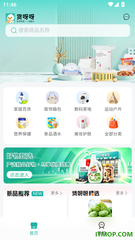 货呀呀最新版