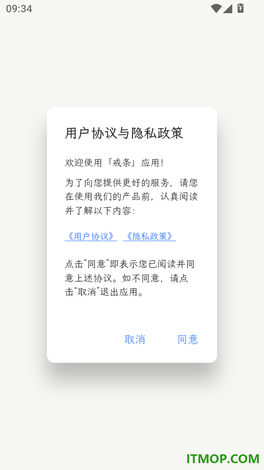 戒条手机版