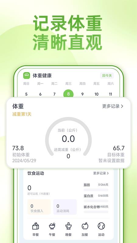 薄荷减肥打卡官网版v1.0.10(3)