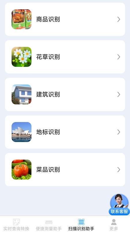 实时帮测扫助手官网版v3.3.6.3(2)