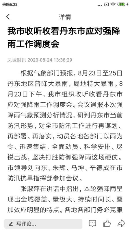 瞰凤城官网版v3.9.0 3