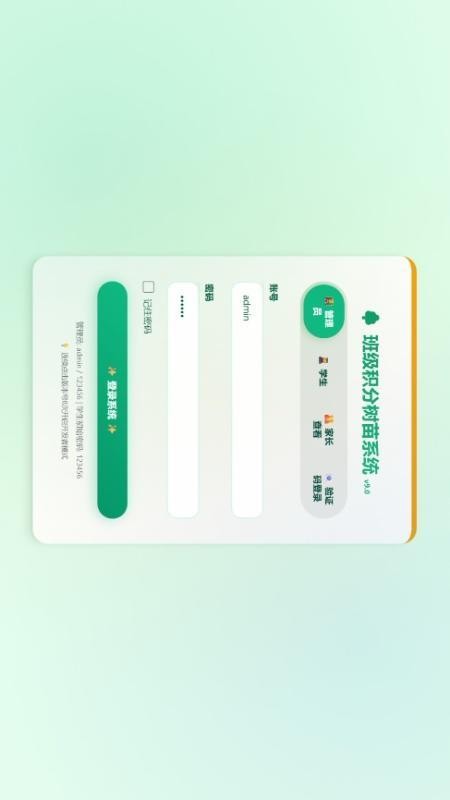 班级树苗记录工具最新版v9.1.0(3)