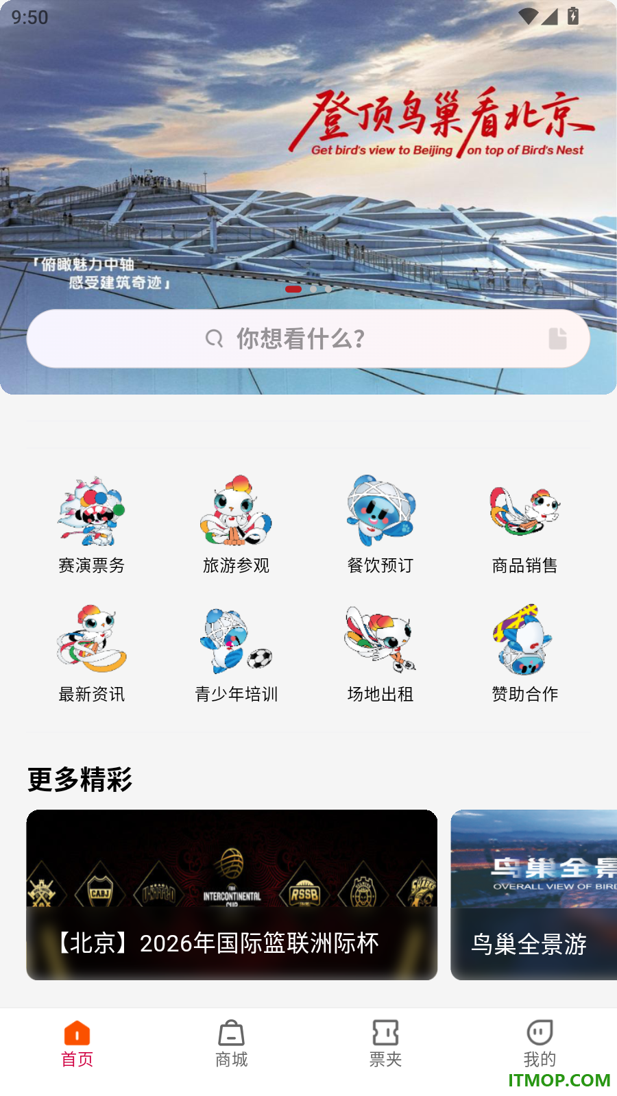 鸟巢官网版