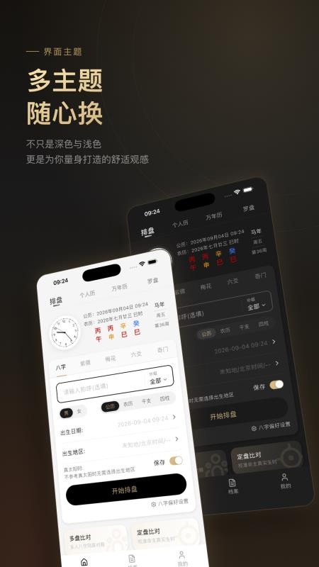 知行八字官网版v1.7.2(4)