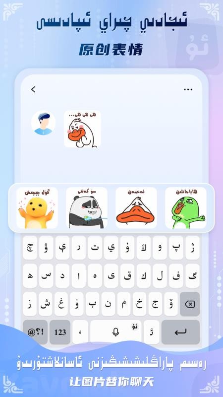 Kaymak维语输入法最新版v1.3.3(1)