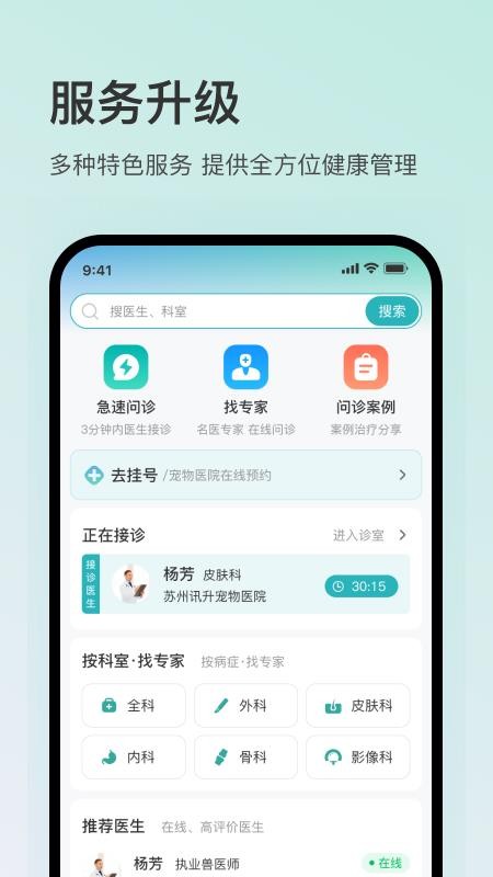 好宠医官方版v2.0.1 3