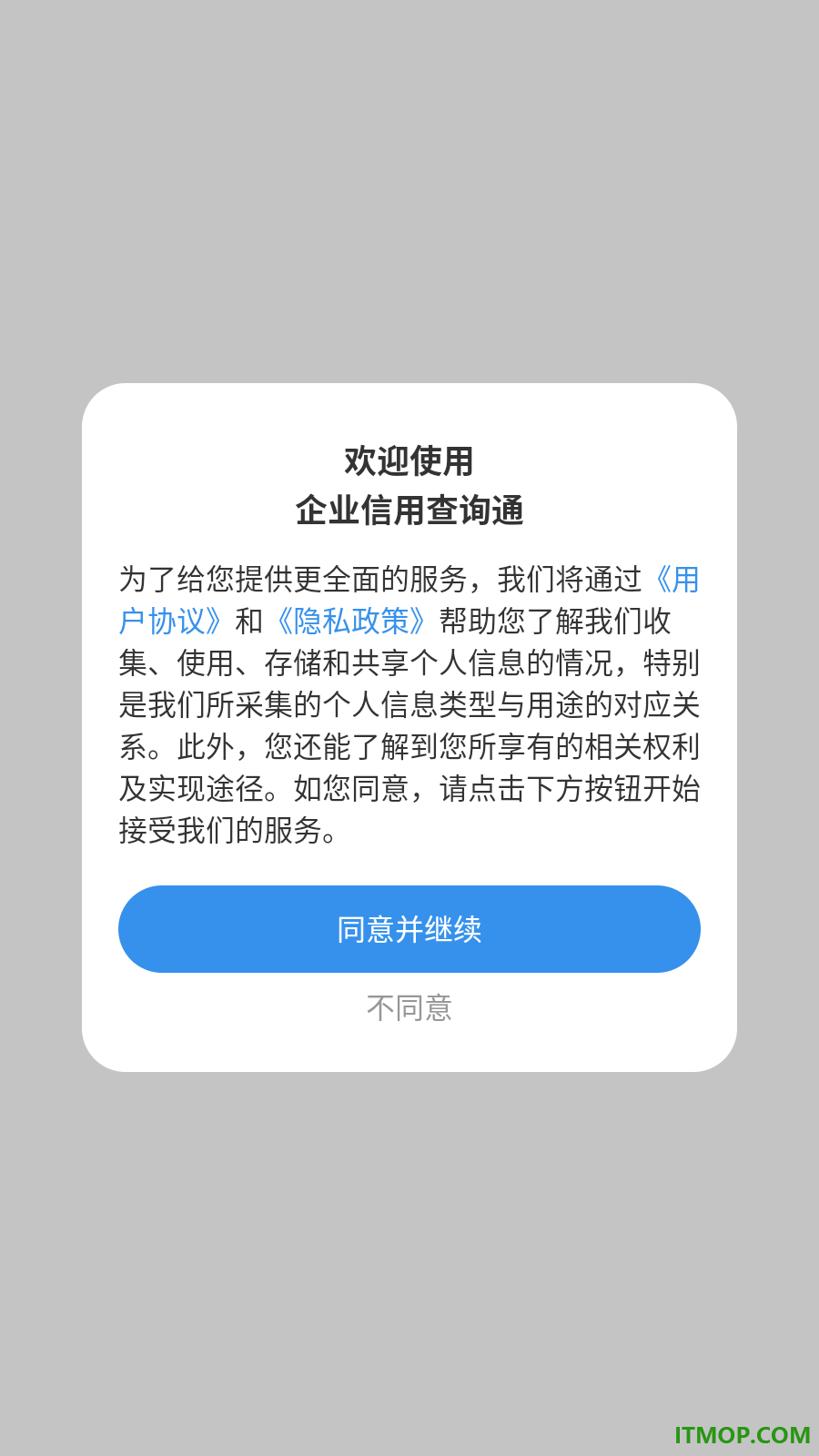 企业信用查询通官网版