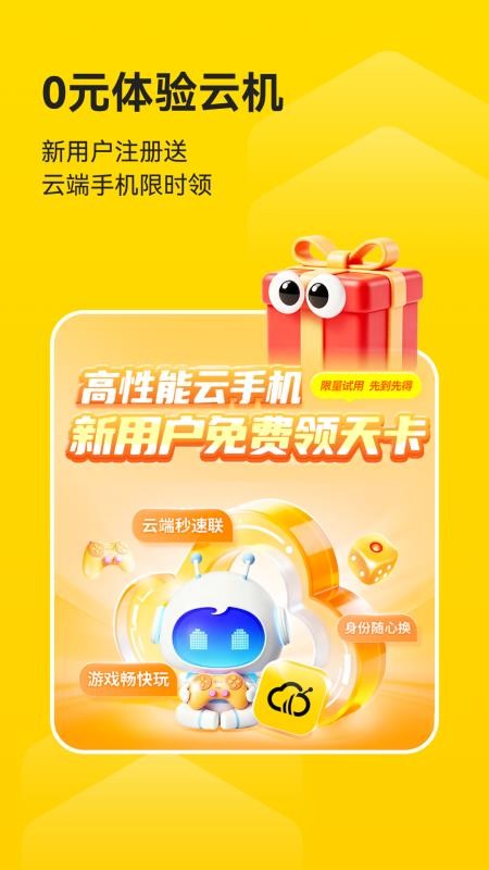 蜂云手机官网版v1.3.5 2