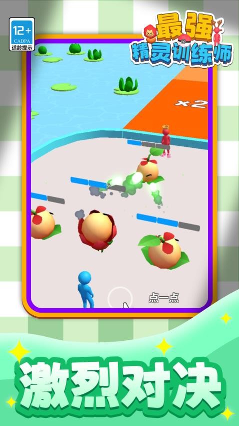 最强精灵训练师游戏v1.1.9 1