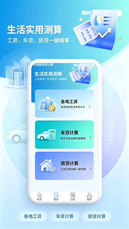 社保医保安心算官方版v1.0.0(3)
